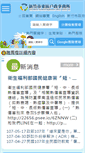 Mobile Screenshot of e-household.hccg.gov.tw