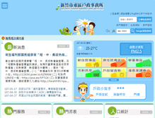 Tablet Screenshot of e-household.hccg.gov.tw